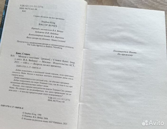 Книги Мешок с костями, 11/22/63