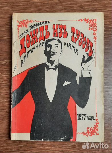 Книги про фокусы