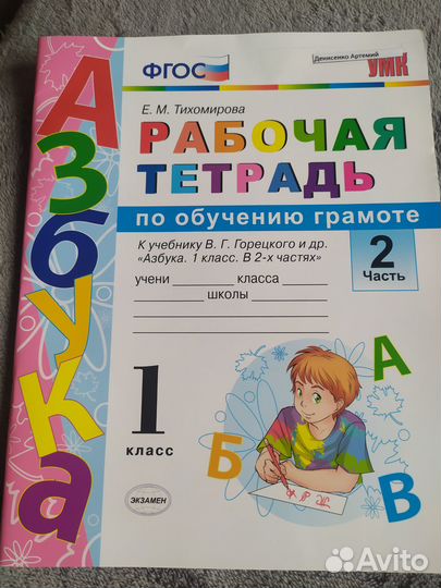 Рабочая тетрадь по обучению грамоте