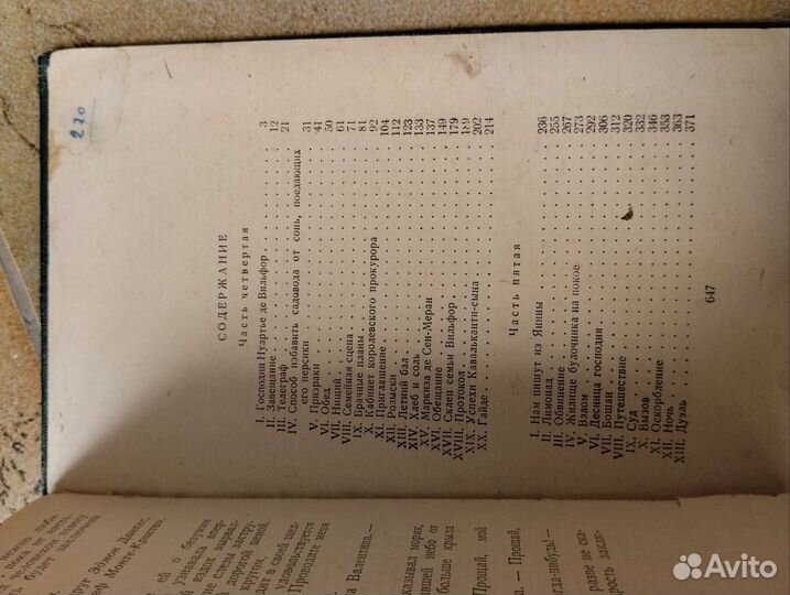 Граф Монте-Кристо Дюма Том 2 1955