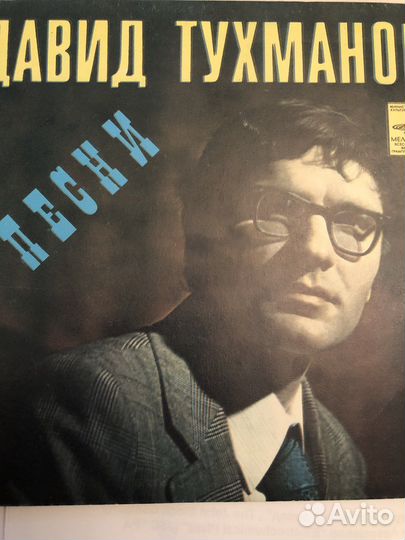 Виниловые пластинки Давид Тухманов