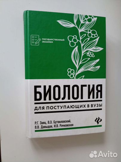 Биология для поступающих в вузы