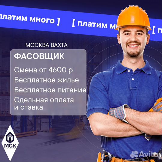 Работа Фасовщиком в Москве Питание + Проживание