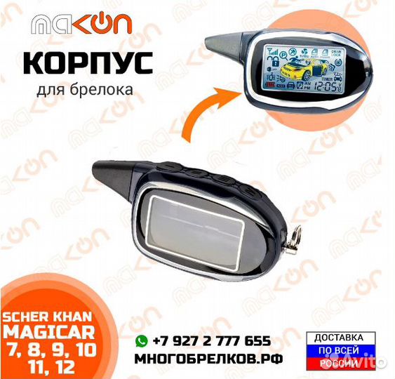 Шерхан Магикар 9 брелок