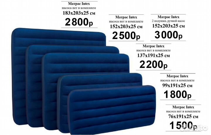 Матрас надувной от 1500 до
