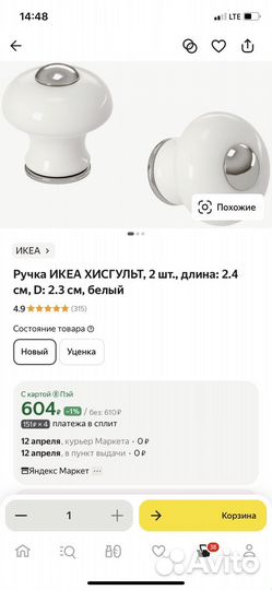 Мебельные ручки IKEA Hishult