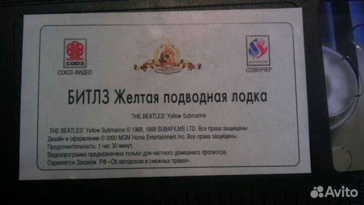 Видеокассета The Beatles. Yellow Submarine