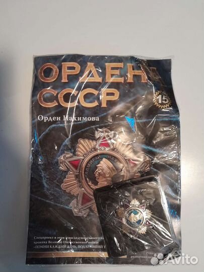 Журнальная серия Ордена СССР