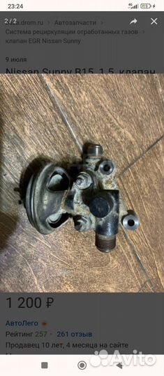 Nissan Sunny B15, 1.5, клапан EGR