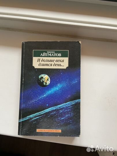 Книга Чингиз айтматов