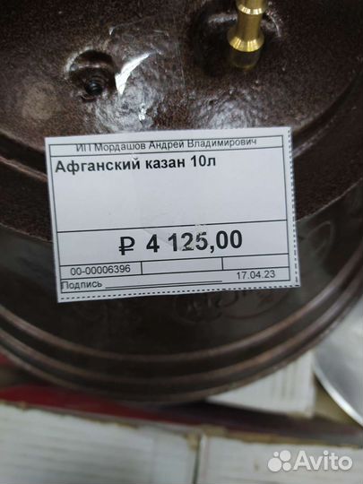 Афганский казан