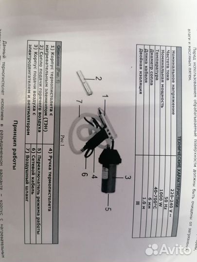 Фен. Термопистолет технический