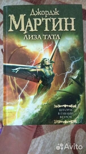 Продам книгу Шторм в гавани ветров