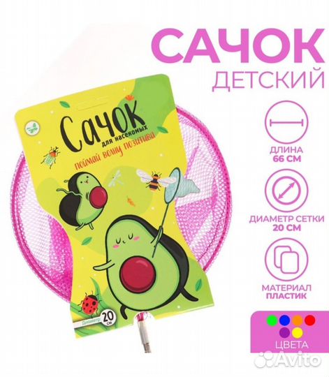 Сачок детский