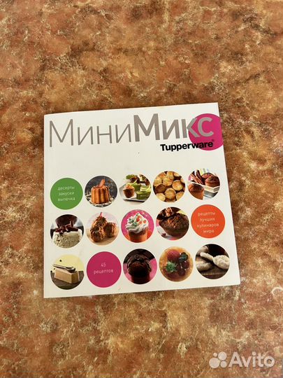 Книги Tupperware цена за все