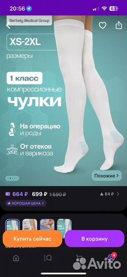 Компрессионный чулок