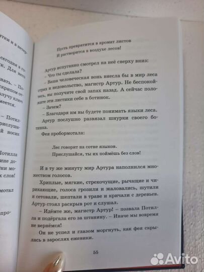 Книга Потилла (подростковая )