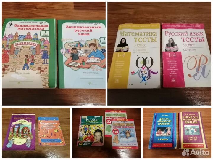 Учебные пособия 1-4 класс