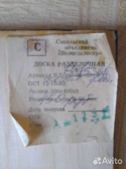 Доска разделочная 