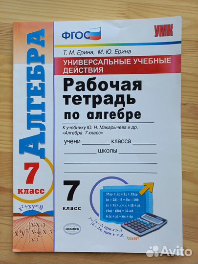 Рабочая тетрадь по алгебре 7класс к Ю.Н.Макарычеву