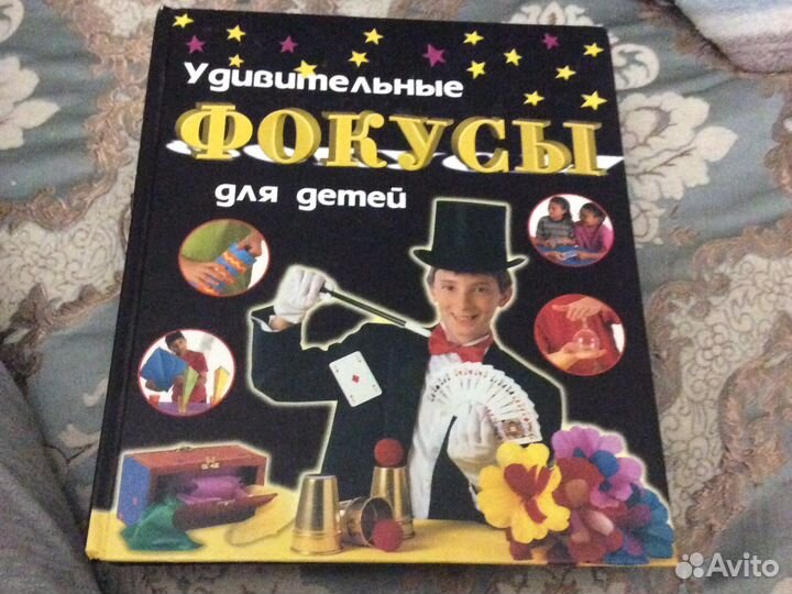 Книги для детей фокусы