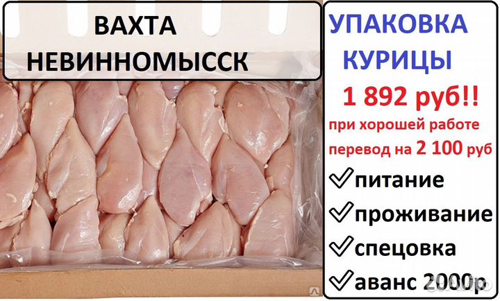 Невинномысск Вахта с питанием упаковщик