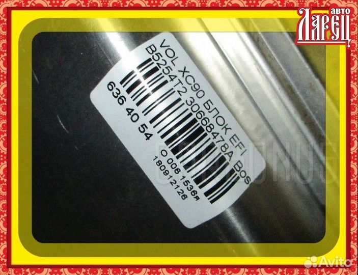 Блок EFI Volvo Xc90