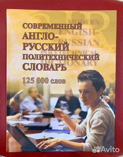 Англо-русский словарь. Новый