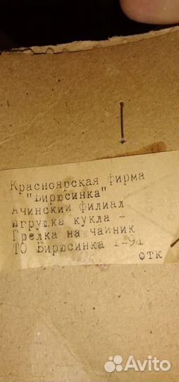 Кукла-грелка СССР на чайник/самовар