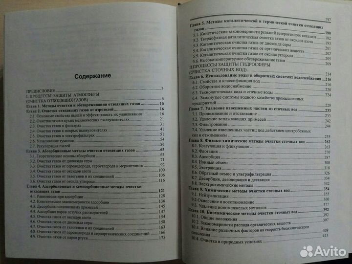 Технологические процессы экологической безопасност