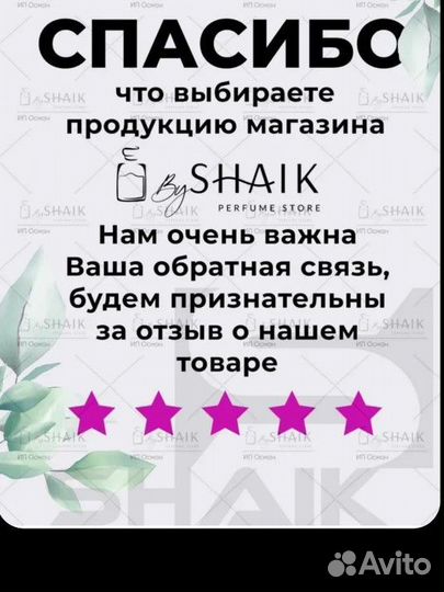 Номерная парфюмерия