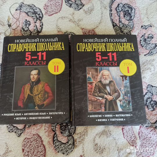 Справочник школьника