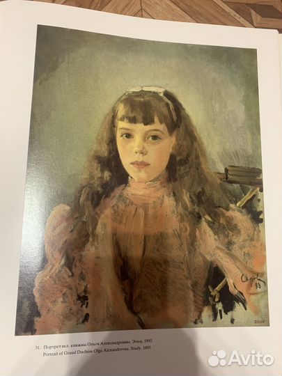 В. А. Серов. Русские живописцы 19 в