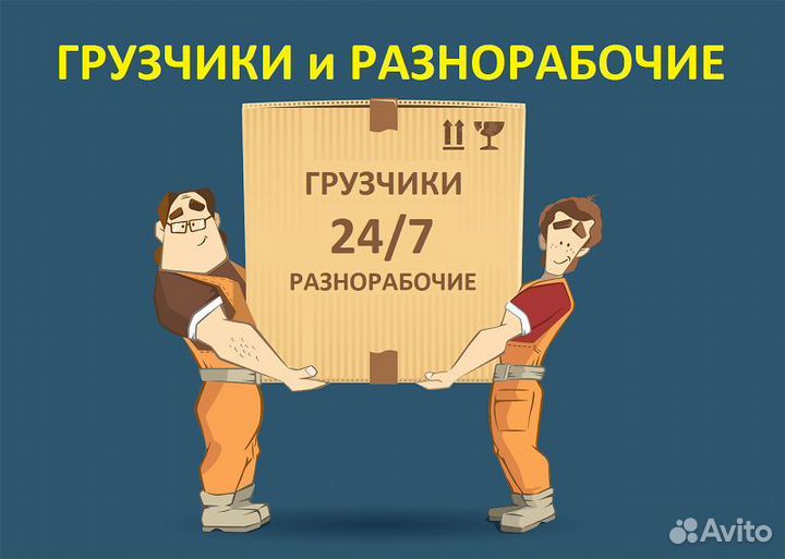 Переезды грузчики