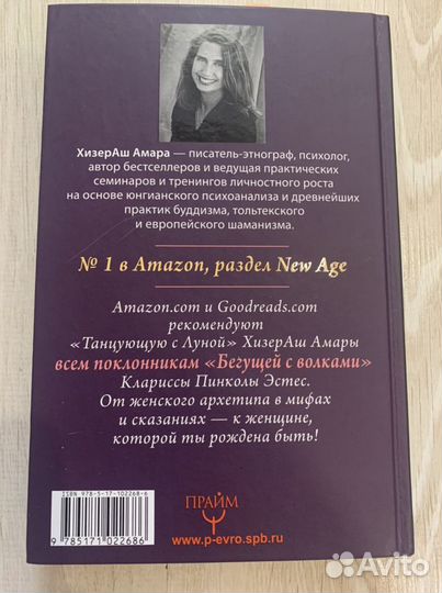 Книга «Танщующая с луной»