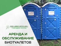 Аренда биотуалета, туалетной кабины