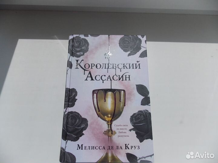 Королевский ассасин