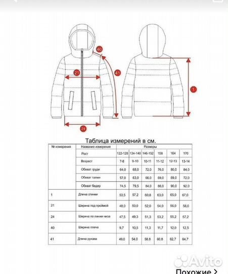 Куртка демисезонная для мальчика 164