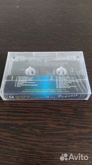 Аудиокассета с альбомо Ф.Киркопова - Я не Рафаэль