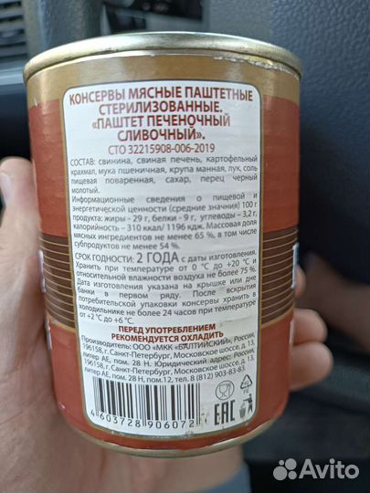 Паштет печеночный 338гр