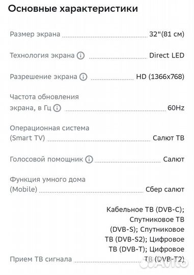 Новый смарт телевизор 32 дюйма