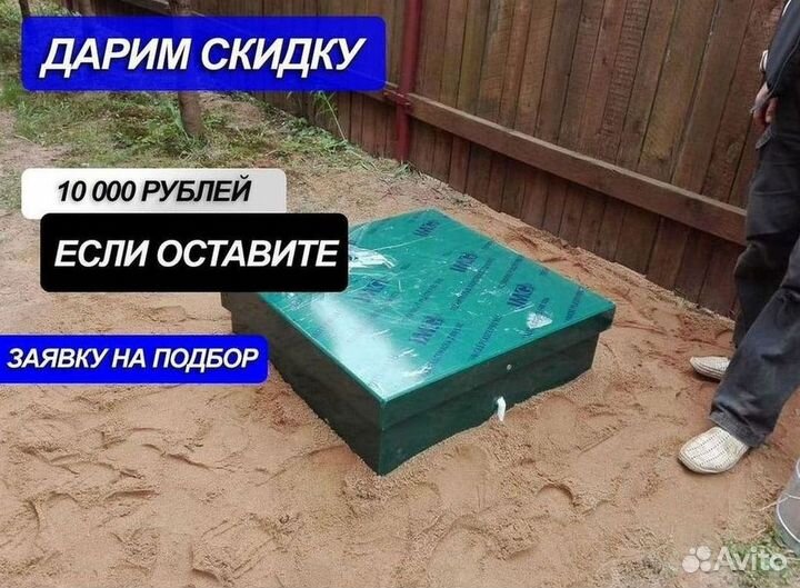 Септик под ключ