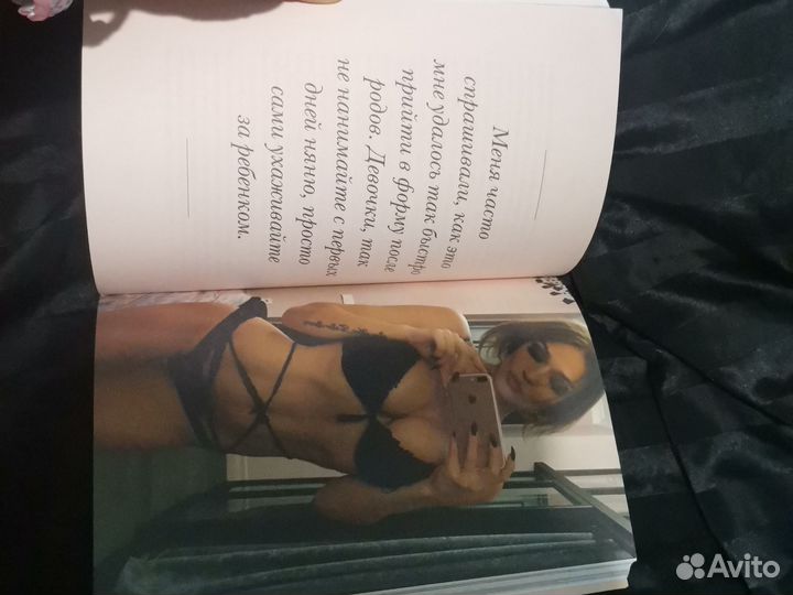 Книга. Голая. Алёна Водонаева