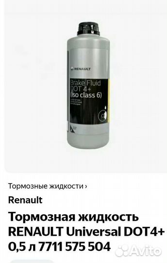 Тормозная жидкость dot 4