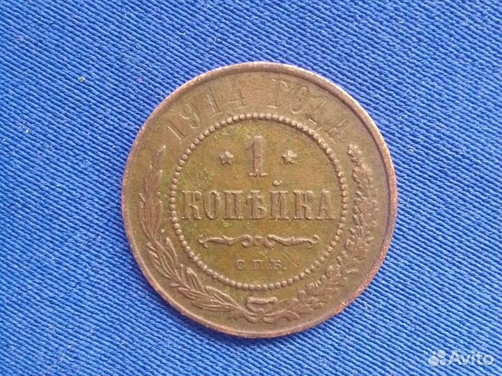 1копейка.1914года.Николай 2