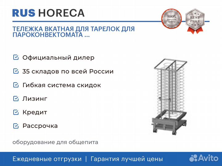 Тележка вкатная для тарелок для пароконвектомата