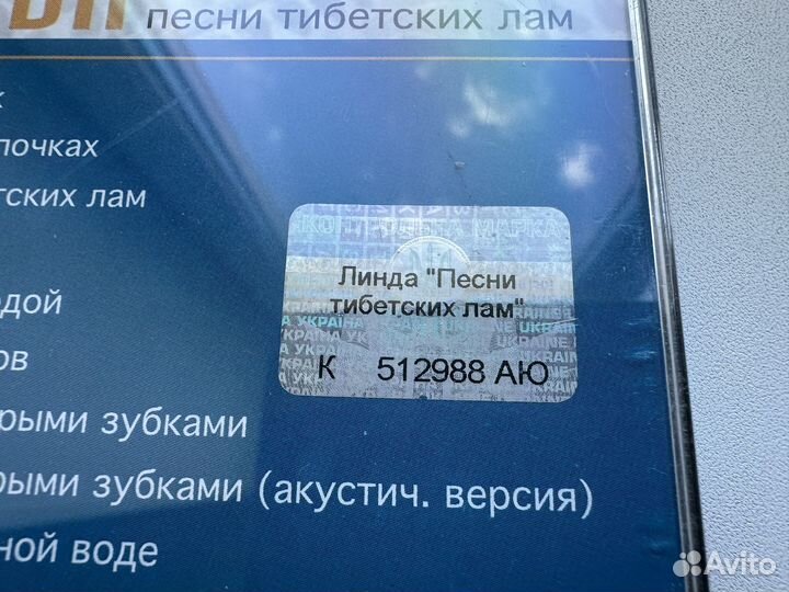 Линда - Песни тибетских лам CD украинская лицензия