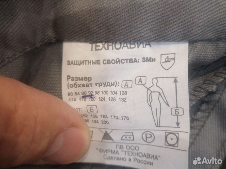 Спецодежда