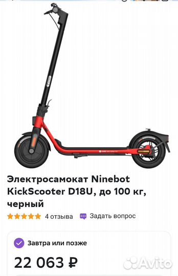 Новый Электросамокат Ninebot KickScooter D18U