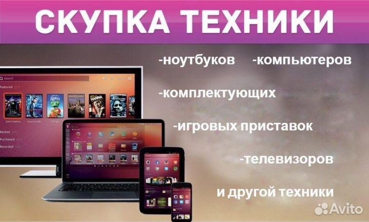 Выкуп техники Apple/ скупка/ iPhone